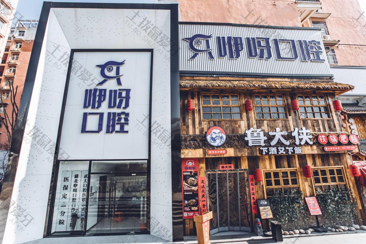 武汉咿呀口腔(白沙洲店)