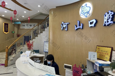 深圳河山口腔西乡店