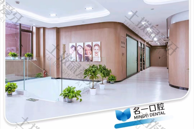 杭州名一口腔(九堡店)