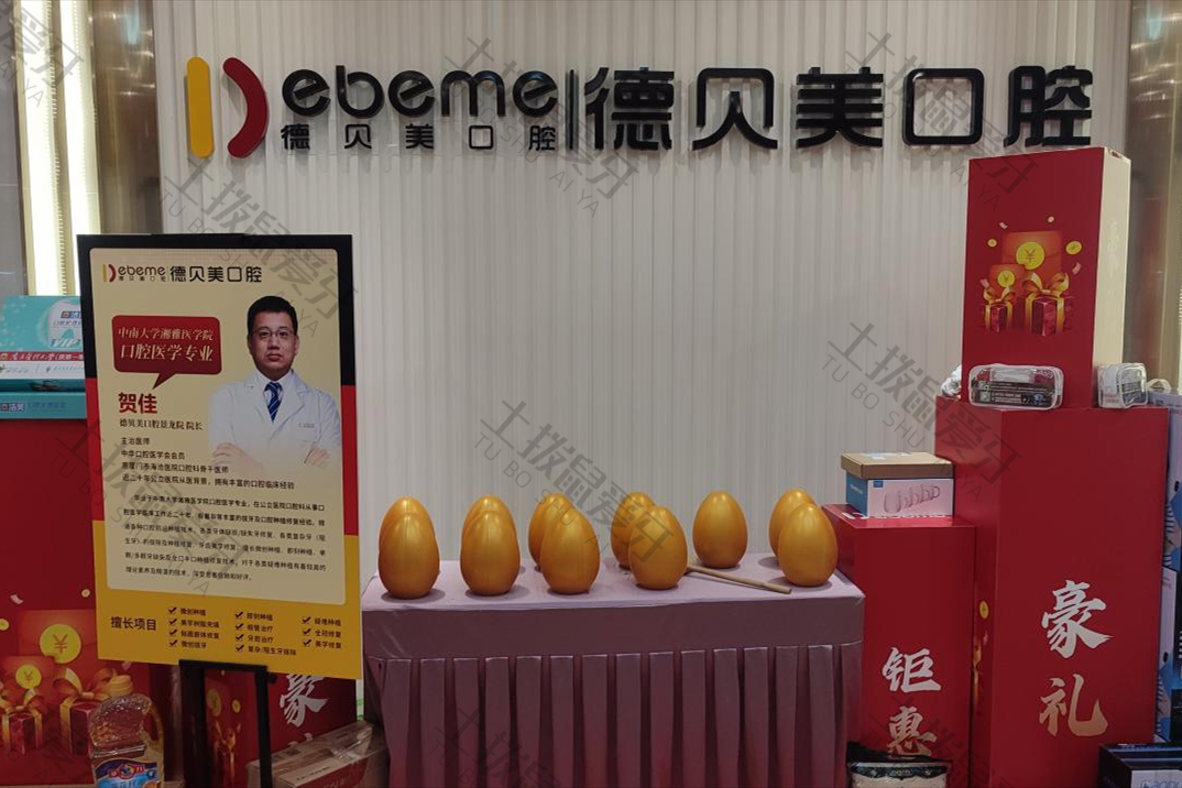 深圳德贝美景龙口腔门诊部（龙华店）