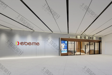 深圳德贝美景龙口腔门诊部（龙华店）