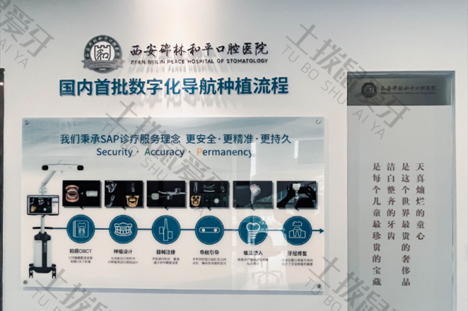 西安碑林和平口腔医院