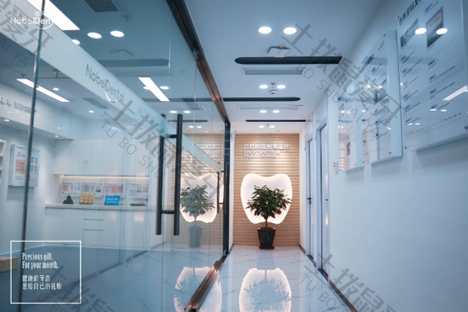 珠海诺贝尔口腔（国维店）