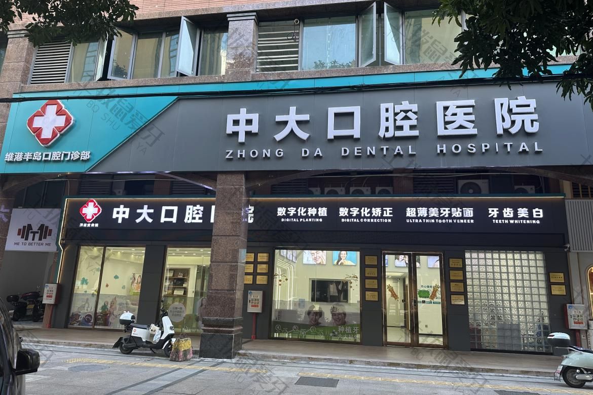 清远中大口腔维港店