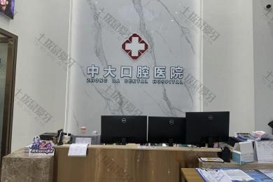 清远中大口腔维港店