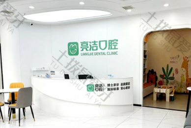 武汉优益佳亮洁口腔正畸种植牙齿修复中心