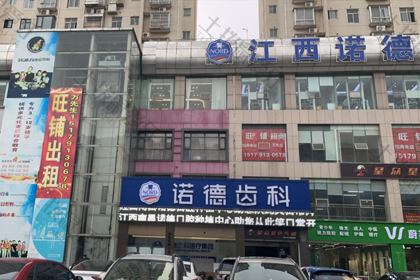 南昌诺德齿科（江西总院）