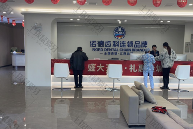 南昌诺德齿科（江西总院）