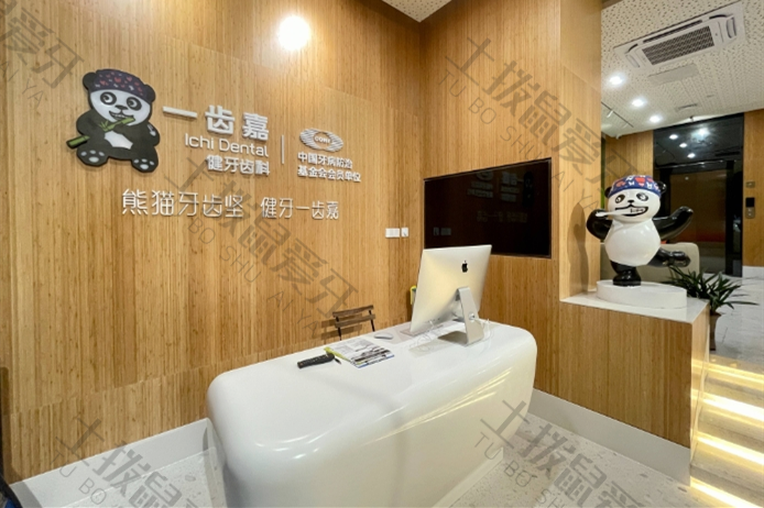珠海一齿嘉口腔（美华店）