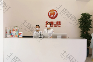 石家庄全博口腔春归店
