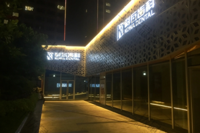 杭州科瓦齿科(宝龙城店)
