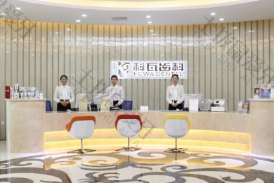 杭州科瓦齿科种植矫正中心(来福士中心店)