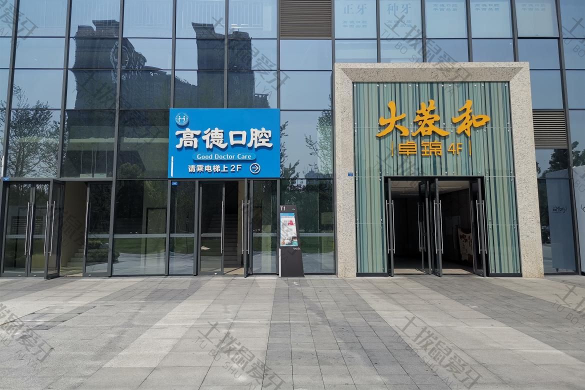 成都高德口腔华阳分院