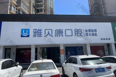 长沙雅贝康曲塘分院