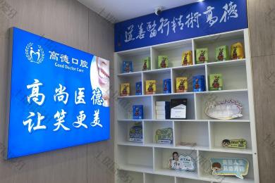 成都高德口腔红星桥分院