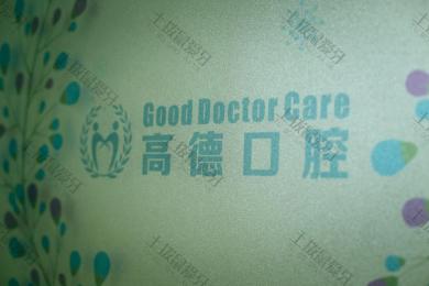 成都高德口腔通惠门分院