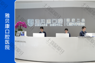 长沙雅贝康总院
