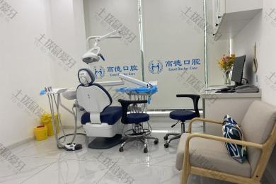 成都高德口腔红星桥分院