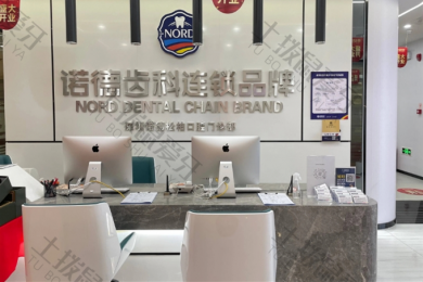 深圳诺德齿科松柏店
