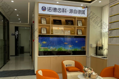 深圳诺德齿科后海旗舰店
