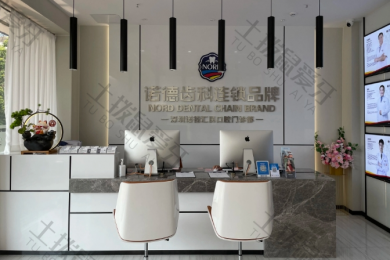 深圳诺德齿科后海旗舰店