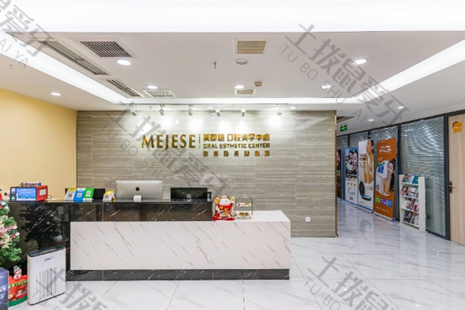 重庆美即适口腔(大坪店)