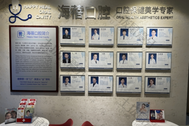 西安海蓓口腔