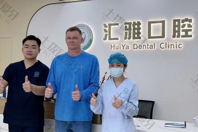 佛山南海汇雅口腔门诊部