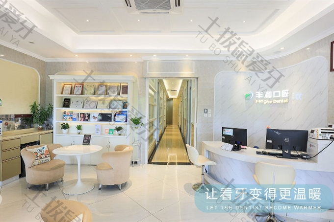 深圳索菲齿科（罗湖翠竹店）