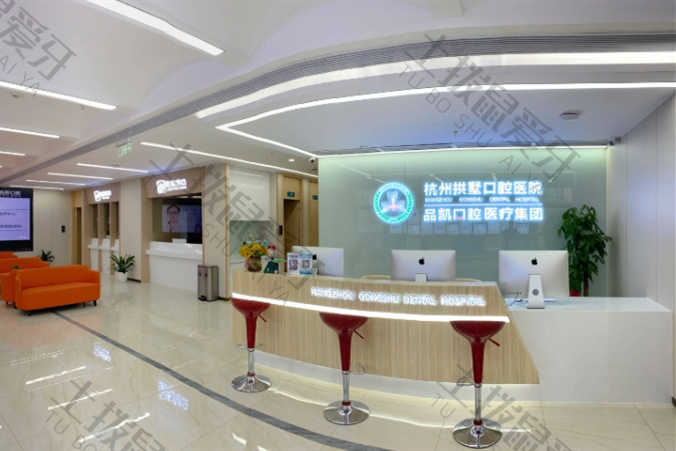 杭州拱墅口腔医院