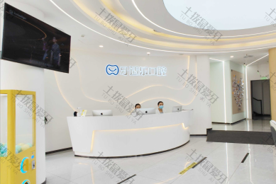 北京牙适乐口腔（朱辛庄店）