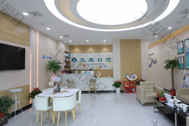 武汉晴川立康口腔（民族店）