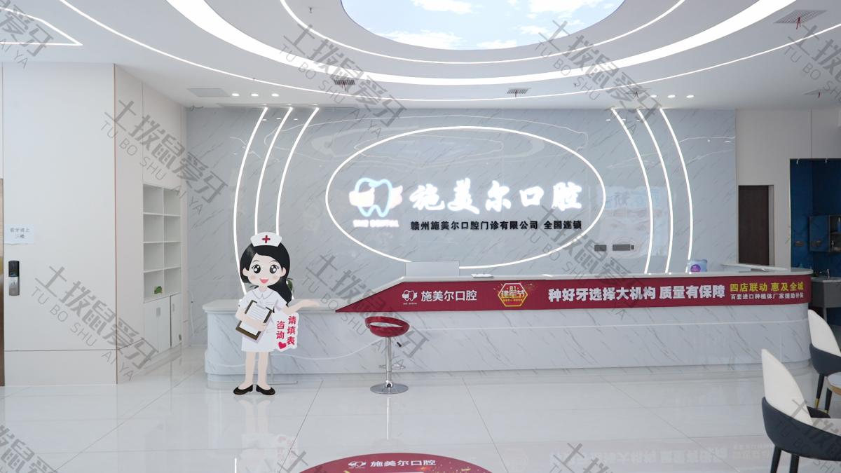 赣州施美尔口腔门诊部