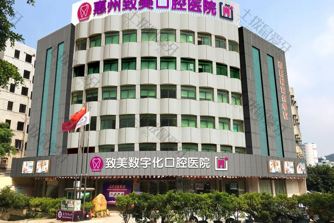 广东惠州致美口腔医院