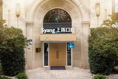 杭州上扬口腔丰潭院区