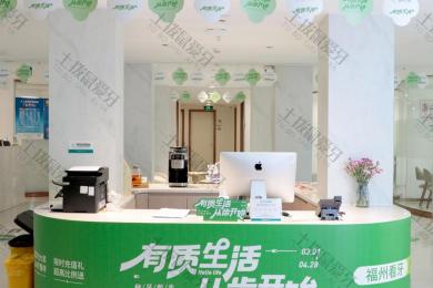 福州登特口腔医院有限公司