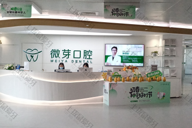 南京微芽口腔门诊