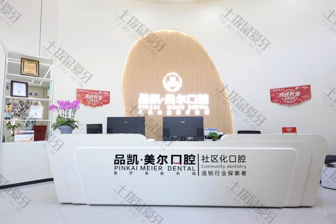 南昌品凯美尔口腔（佑民寺店）