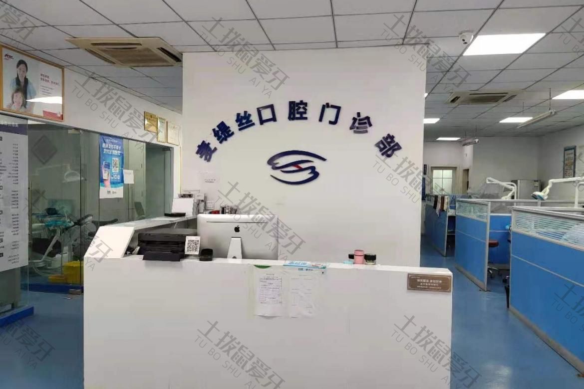 合肥麦缇丝口腔门诊部