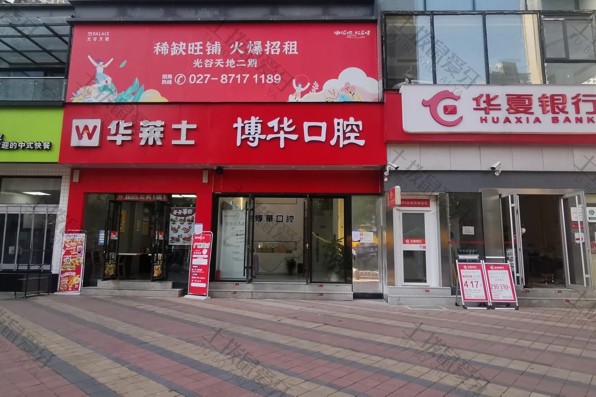 武汉博华口腔（关山店）
