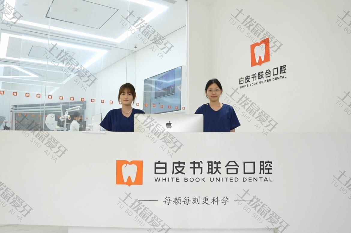 郑州白皮书口腔医院