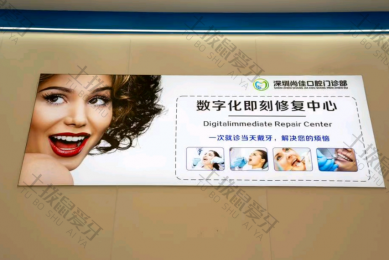 深圳尚佳口腔门诊