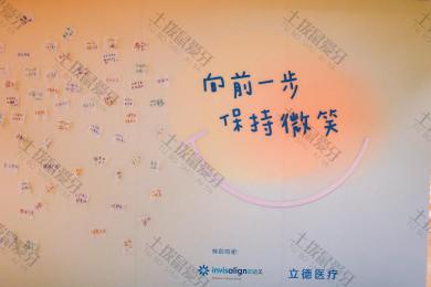 齐乐齿科·隐形正畸中心
