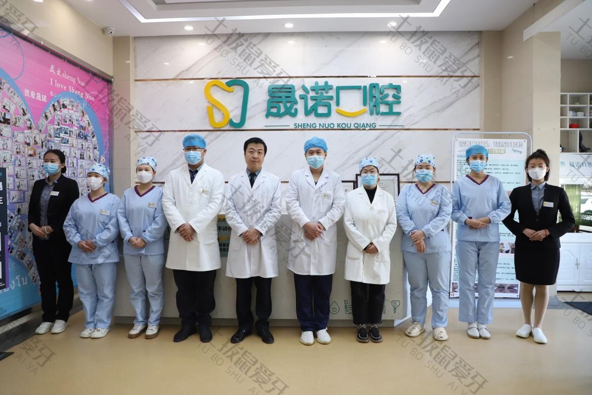 晟诺口腔门诊