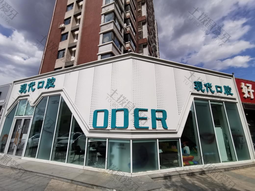 长春现代口腔（高新店）