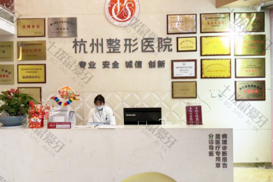 杭州整形医院口腔医学中心