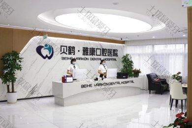 南京雅康口腔连锁(栖霞区迈皋桥店)