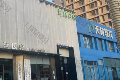 济南愚蓝正畸蓝点口腔
