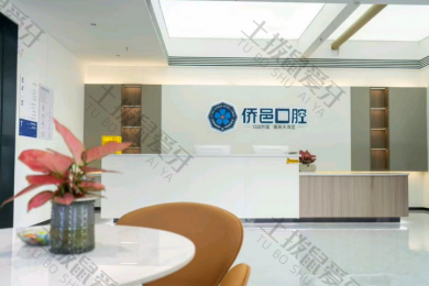 江门市侨邑口腔门诊有限公司