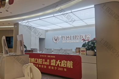 东莞暨博口腔医院